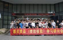 浙江原點食品KSF薪酬績效落地第一階段圓滿結束! 浙江原點食品KSF薪酬績效落地第一階段圓滿結束!