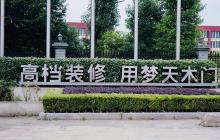 夢天木門開啟KSF、PPV薪酬績效模式全面落地 夢天木門開啟KSF、PPV薪酬績效模式全面落地