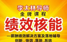 李太林全績效 金牌課程【績效核能】 李太林全績效 金牌課程【績效核能】