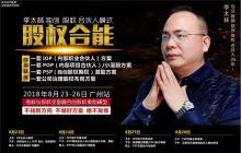 《股權合能》現場拿方案!不拿方案,絕不離場! 《股權合能》現場拿方案!不拿方案,絕不離場!